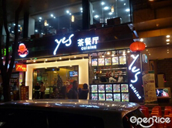 YES茶餐廳
