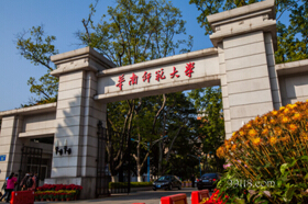 華南師范大學
