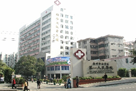 白云區第一人民醫院