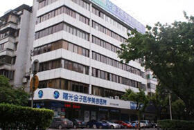 佛山曙光金子醫學美容醫院