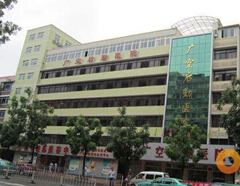 廣空后勤醫院